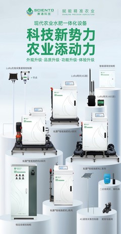 賽通科技亮相第11屆北京國際灌溉技術博覽會，以創新產品引領灌溉科技前沿